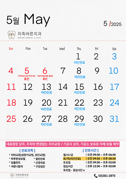 5월진료안내
