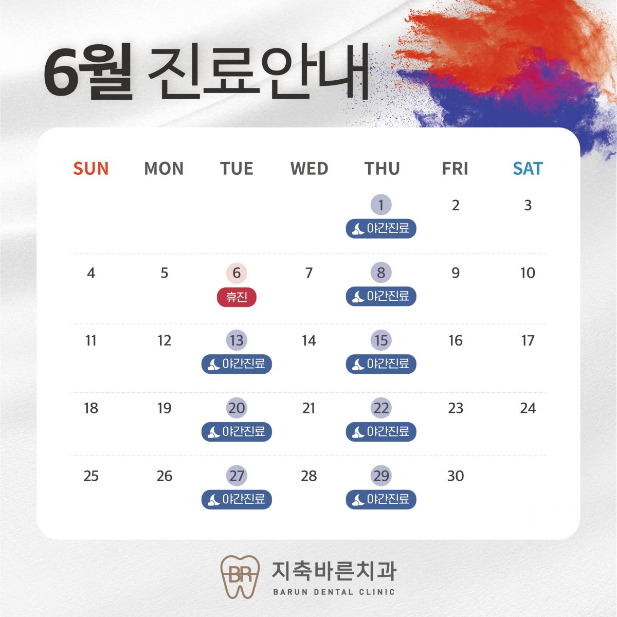 지축바른치과_2306_휴진안내문_정방향.jpg